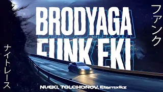 NUEKI, TOLCHONOV, Eternxlkz - BRODYAGA FUNK EKI