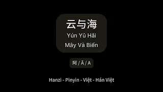 云与海 - 阿 (Mây Và Biển - A) #gctlyrics