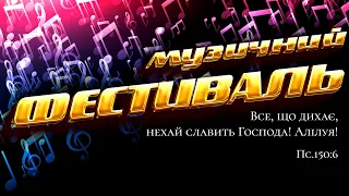 🔴"Богослужіння в Умані" / 6.04.2024 о 17:00 годині