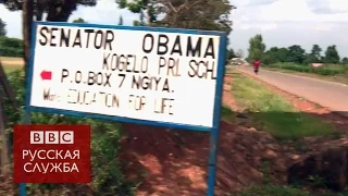 Деревня, в которой все носит имя Барака Обамы - BBC Russian