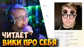 Пятёрка в ШОКЕ от ВИКИПЕДИИ про СЕБЯ Нарезка Фуга ТВ