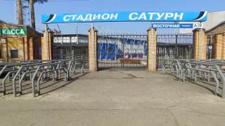 Стадион Сатурн в городе Раменское, Московская область, Россия | Stadium Saturn Ramenskoye, Russia