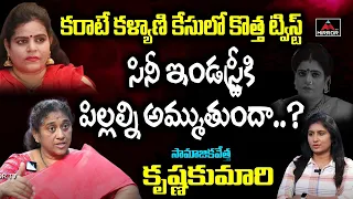 Social Activist Krishna Kumari Reveals Facts About CARA Act | Karate Kalyani Vs Srikanth Reddy | MT