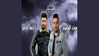 Kalam Kobar - كلام كبار