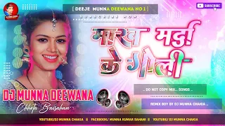 Marab Marda Ke Goli || Arvind Akela || Super Fast Break Dance Remix 2024 || Dj Munna Chakia Bihar...