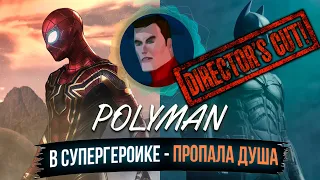 Подкаст с POLYMAN (Режиссерская версия): Отношение к Заку Снайдеру, к Тому Холланду и комиксам