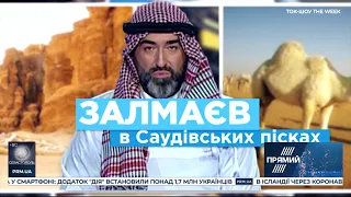 Як зароджується туризм в Саудівській Аравії і скільки це коштує