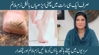 CRACK CREAM | WINTER CREAM | CRACK HEEL CREAM | BY DR. BILQUIS SHAIKH پھٹے ہونٹ اور ایڑیھوں سے نجات