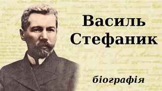 Василь Стефаник: біографія (дитинство, творчість та цікаві факти з життя)