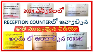 RECEPTION COUNTER లో ఇవ్వాల్సిన ముఖ్యమైన కవర్స్