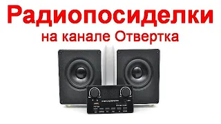 Радиопосиделки на канале Отвертка  25 12 2022