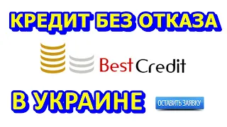 Онлайн кредит на карту любого банка в Украине за 10 сек