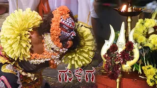 Guliga Kola, Kudroli | ಗುಳಿಗ ಕೋಲ ಕುದ್ರೋಳಿ