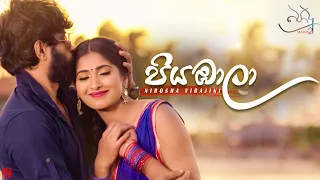 Piyabala (පියඹාලා) | Nirosha Virajini | Podu Season 02 Teledrama Song | eTunes