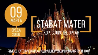 Stabat Mater. Хор, солисты, орган – Анонс концерта в Соборе на Малой Грузинской