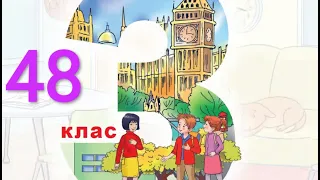 Будна 3 клас НУШ Тема 5 Урок 1 сторінка 48