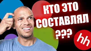 Очень странные вакансии на headhunter  |  hh