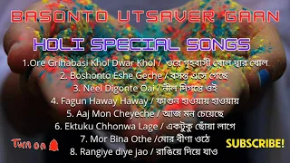 Basonto Utsaver Gaan / HOLI Special Songs / বসন্ত উৎসবের বাংলা গান / হোলি বাংলা গান