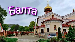 Балта