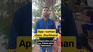 Jharkhand police running free मैं तैयारी कराया जाएगा