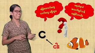 Digital School Week 13_စကားလုံးလေးတွေ စဉ်းစားကာ အဖြေရှာကြမယ်ကွယ် (၁)