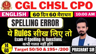 Day 14 || SSC CGL CHSL CPO || Spelling Error || ये Rules सीख लिए तो || BY Prashant Sir ||