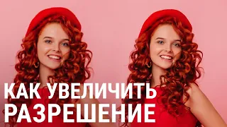 Как улучшить качество фото в Фотошопе. Быстрый ответ