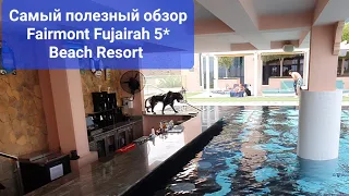Самый полный и полезный обзор отеля Fairmont Fujairah Beach Resort