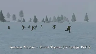 Theatre of war: Битва за Москву - Линия Фронта (27 ноября 1941г)