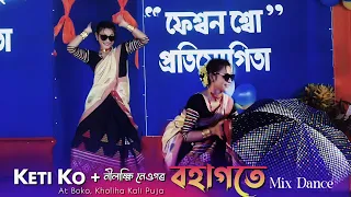 Keti Ko + Bohagote Assamese Dance | Boko, Kholiha Kali Puja Function 2023