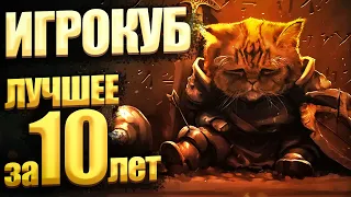 Игрокуб / COUB Лучшее за 10 ЛЕТ # 4 / приколы в играх / Best Game Coub Сompilation