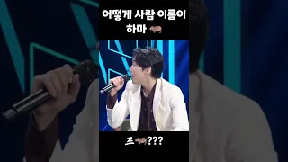 박재범: 조 하마씨? 아이브 리즈: 네...?