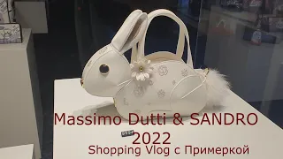 Shopping Vlog с примеркой* Massimo Dutti & SANDRO*