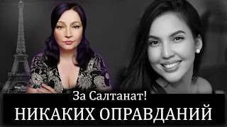 ЕГО ОПРАВДЫВАЮТ!  Суд Куандык БИШИМБАЕВ и Салтанат НУКЕНОВА  Салтанат видео  Салтанат  суд бишимбаев