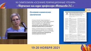 Дядина У.В. - Инновационный метод контроля миопии – линзы для очков MiYOSMART