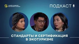 Зачем нужны стандарты и сертификация бизнеса в сфере экотуризма?