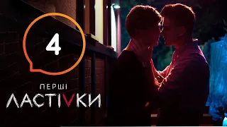 Сериал Первые ласточки. Серия 4 | Молодежный триллер 2019