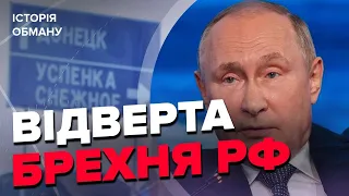 Хто бомбив Донбас 8 років? | Розкриття фейків пропаганди РФ