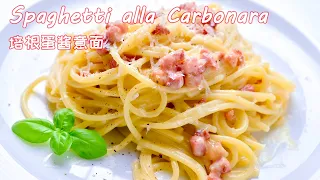 Classic Spaghetti alla Carbonara