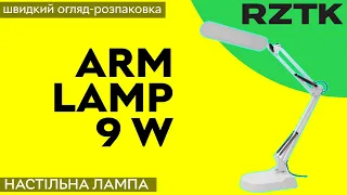 Настільна лампа RZTK Arm Lamp 9 W White