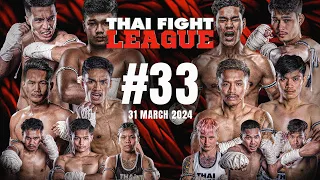 THAI FIGHT LEAGUE #33 | ISUZU Thailand Championship | 31 มี.ค. 67 [FULL]