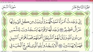 Practice reciting with correct tajweed - Page 379 (Surah An-Naml)