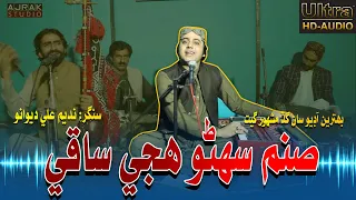 Sanam suhno Huji saki | Nadeem Ali Deewano | Sanam | Piyan Wara Kithe Muranda | Faqeer Nadeem dewano