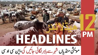 ARY NEWS | Prime Time HEADLINES | 12 PM | 4th JULY 2021