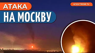 ЧЕРГОВА АТАКА на Москву: закрили аеропорти / Апостроф ТВ