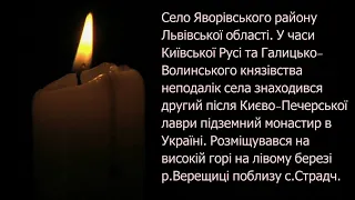 Страдч — село Яворівського району Львівської області на річці Верещиці.