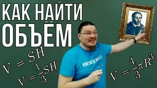 Как найти объем. Принцип Кавальери | Ботай со мной #050 | Борис Трушин |