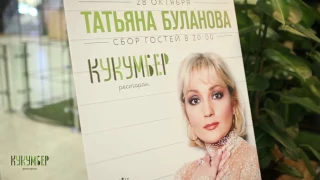 Концерт Татьяны Булановой в ресторане «Кукумбер»