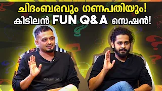 ചിദംബരവും ഗണപതിയും! കിടിലൻ fun Q&A സെഷൻ! | Chidambaram | Ganapathi | Janeman