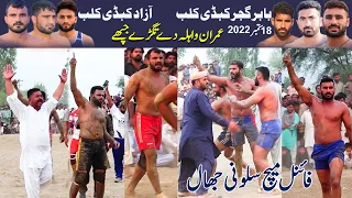 Final Match Shana SIyal Vs Arslan Watto | Azad Club Vs Babar Gujjar CLub | 136 GB Saloni Jhal